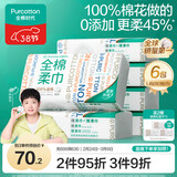 全棉时代【孙颖莎同款】洗脸巾 80片*6包一次性100%棉柔巾毛巾擦脸20*20CM