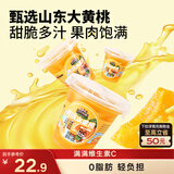 三只松鼠汁汁黄桃水果捞200g*6杯盒装新鲜水果罐头零食酸甜清爽解馋