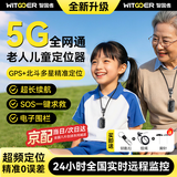 智国者gps定位追踪器仪痴呆老年人儿童小孩防走丢微型实时北斗卫星神器