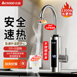 志高（CHIGO）不锈钢电热水龙头 快热加热水家用小厨宝 即热式电热水器速热水龙头赠漏保下进水KBR-H41X