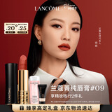 兰蔻菁纯丝绒雾面唇膏#09 烤栗秋口红化妆品礼盒三八节女神生日礼物