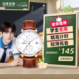 马克华菲（MARK FAIRWHALE）公务员考试手表学生国考男士中高考表防水机械风开学季礼物5400