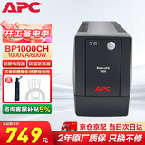APC施耐德ups不间断电源BP1000CH办公电脑ups电源600W 稳压后备电源家用停电应急备用电源