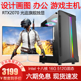 64G内存英特尔十八核台式机RTX5060独显黑神话吃鸡游戏主机建模渲染DIY组装机二手电脑 7】英特尔十八核丨16G丨RTX2070丨豪华款 全套 99成新