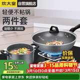 炊大皇锅具套装不粘锅炒锅汤锅两件套麦饭石色电磁炉通用石味TZ02SW