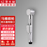 潜水艇（Submarine）卫生间马桶冲水喷枪伴侣喷水枪冲洗器喷头妇洗厕所洗屁股神器京 【银色】喷枪头
