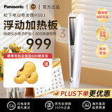 松下（Panasonic）进口HS0J-W 女士卷直发棒板两用造型器 水离子智能控温 不易伤发防烫 发根蓬松 女友儿童节礼物
