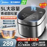 美的（Midea）电饭煲5升大容量电饭锅5-6-8-10人家用抗菌青瓷内胆微压柴火饭智能多功能一体多用煮饭粥炖卤蛋糕 5升【行业爆款】第5代青瓷抗菌内胆 5L
