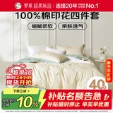 罗莱家纺 全棉四件套床笠款纯棉床上用品床单被套220*250