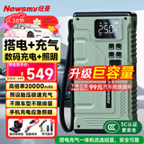 纽曼（Newsmy）【3C认证】V29汽车应急启动电源搭电宝充气泵一体移动户外电源汽车充气泵充电宝打火神器20000mAh