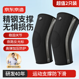 京东京造X100护膝运动专业支撑保暖跑步篮球羽毛球登山半月板护膝盖 黑L