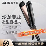 奥克斯（AUX）直发夹板卷发器头发夹板拉直板夹烫发熨板电夹板夹器直卷两用不伤发防烫三八节女神礼物 加宽直发夹板 45mm