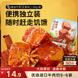 三只松鼠香卤牛肉五香味60g袋装零食老卤秘制即食熟食解馋夜宵卤香牛肉干