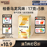 雀巢（Nestle）咖啡特调系列奶茶咖啡桂香乌龙奶茶速溶冲调饮品17gx5条
