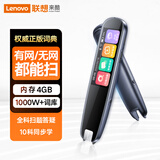 联想（Lenovo）来酷词典笔T909 点读笔扫读翻译笔 英语学习单词机 扫描答题 WIFI在线离线翻译录音器1.97
