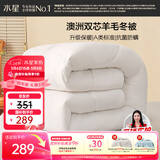 水星家纺被子澳洲羊毛冬季冬被芯冬季加厚被子被芯220x240cm约7.8斤