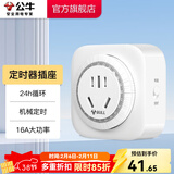 公牛（BULL）定时器插座 定时充电插排插板排插机械电子蓝牙遥控定时器 防过充定时通断电APP控制 【大功率机械循环定时器】D-2D