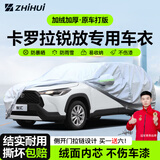智汇丰田卡罗拉锐放专用车衣全车罩锐放suv防晒隔热防雨雪加厚牛津布 22-25款丰田卡罗拉锐放燃油混动专用车衣全车罩 加厚防暴晒防雨防风防水防雪防霜防冰雹牛津布车衣车罩