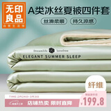 无印良品A类大豆冰丝夏被四件套 夏凉薄被子被芯双人空调被 200*230cm