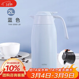 膳魔师（THERMOS）保温壶2000ml男女士商务家用热水壶暖瓶妇女节女神礼物THX-蓝色