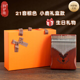 阿萨斯拇指琴21音卡林巴琴女孩生日送女生送女朋友礼物成人女神节礼物