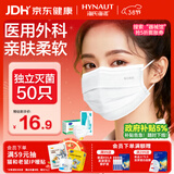 海氏海诺一次性医用外科口罩灭菌级独立包装口罩成人防尘花粉50只三八节