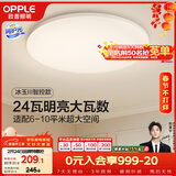 欧普照明（OPPLE）24瓦吸顶灯客厅卧室灯智控快装LED灯饰简约风10㎡呵护光 冰玉III