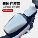 车归沐电动车座套座垫坐垫套防水防晒胖车型隔热垫保护套【胖前+后套】