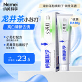 纳美（Namei）小苏打牙膏亮白清新口气牙齿护理180g