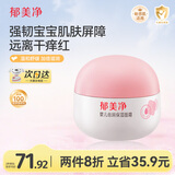 郁美净婴儿倍润保湿面霜100g儿童面霜保湿护肤防干裂宝宝面霜乳液