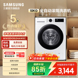 三星（SAMSUNG）10KG全自动滚筒洗衣机大容量AI泡泡净蒸汽除菌 WW10DG5U24AWSC