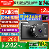 HIKVISION 海康威视行车记录仪C6LITE  2K超高清星光夜视 语音声控远程查看