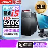 联想（Lenovo）政府电脑9成新i5酷睿i7台式主机i3独显商务办公设计剪辑做电商 配置五 i5四核/16G/620G/独立显卡 单主机