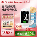 三诺优准血糖仪脱氢酶高精准医用级测血糖家用语音彩屏监测 300支套