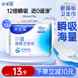 安尔乐瞬吸液体卫生巾组合无感防漏日用245mm夜用290mm 【瞬吸液体】极薄245mm*10