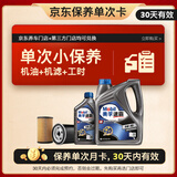 美孚（Mobil）速霸2000保养单次卡 SN 5W-40 5L30天可用