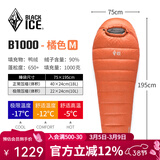 黑冰（BLACKICE）新款【B系列鸭绒木乃伊式羽绒睡袋】户外露营单人羽绒睡袋 橘色 B1000 M码（新标准）