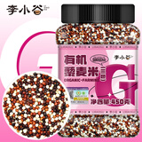 李小谷 有机三色藜麦450克罐装(轻食沙拉伴侣杂粮白红黑藜麦粥米)