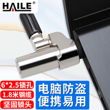 HAILE笔记本电脑锁防盗锁密码锁 适用惠普联想6*2.5mm电脑锁孔 AL-11