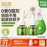 润本蚊香液电蚊香液驱蚊液45ml*2瓶+1个加热器驱蚊防蚊液蚊香无香型