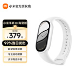 小米（MI）手环10/NFC陶瓷版  智能手环 专业运动健康 监测睡眠管理 心率血氧长续航运动 送女友 手环10 陶瓷版 珍珠白+水凝膜