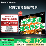 coocaa创维电视32/40/43英寸高清智能彩电护眼液晶电视机40寸电视32吋43寸补贴15%以旧换新 40英寸 升级款 一级能效+光强保护（千人购买）