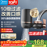 美的（Midea）净水器水龙头过滤器家用自来水滤水器直饮前置过滤器厨房卫生间通用除水垢除余氯双出水可清洗滤芯 一机七芯【五年免换芯】