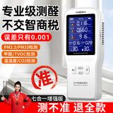 嘉柏兰多功能甲醛检测仪器专业pm2.5空气质量检测tvoc测试盒温湿度检测 全新升级【7合1多功能检测仪】甲醛+PM2.5+CO2二氧化碳