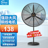 皓彩（haoluck） 工业风扇落地扇强力牛角扇大功率大风力电风扇工地车间工厂商用超大风量吹除甲醛 750落地扇塑钢叶 3米线 铜线电机 可摇头