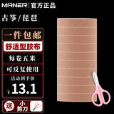 曼尔乐器古筝胶布舒适型透气琵琶胶带乐器配件5米10卷装