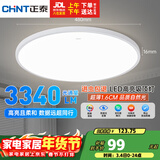 正泰吸顶灯LED卧室灯阳台过道灯具超薄超亮三防灯白光灯饰48W三色变光