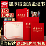 易利丰（elifo）10本装红绒面带内芯荣誉证书外壳12k封皮定制全空白奖状纸培训表彰获奖证书纸可打印纸20张A4内页