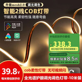 佼佼者（JIAOJIAOZHE）COB灯带24V智能mesh2.0无极调光调色自粘客厅吊顶已接入米家APP