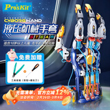 宝工（Pro'sKit）液压机械手模型玩具男女孩生日新年礼物（升级版送工具）GE-634T